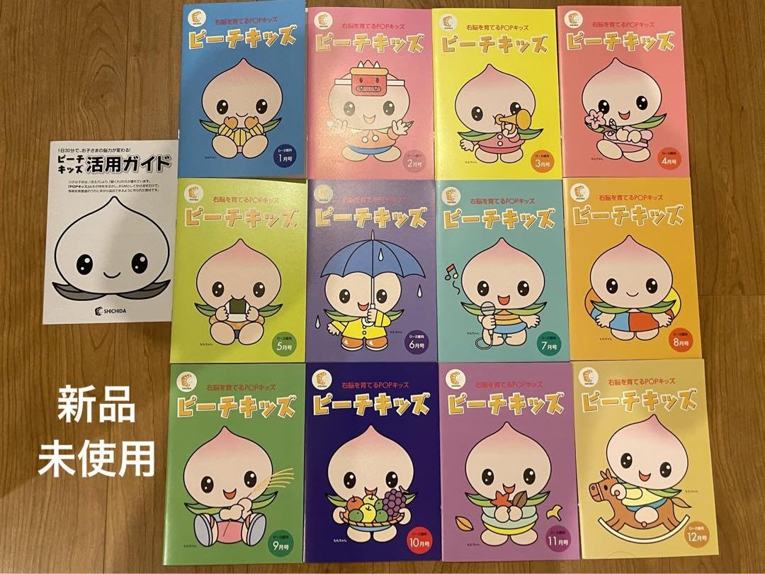 七田式　ピーチキッズ　12ヶ月分 七田式ピーチキッズ - メルカリ