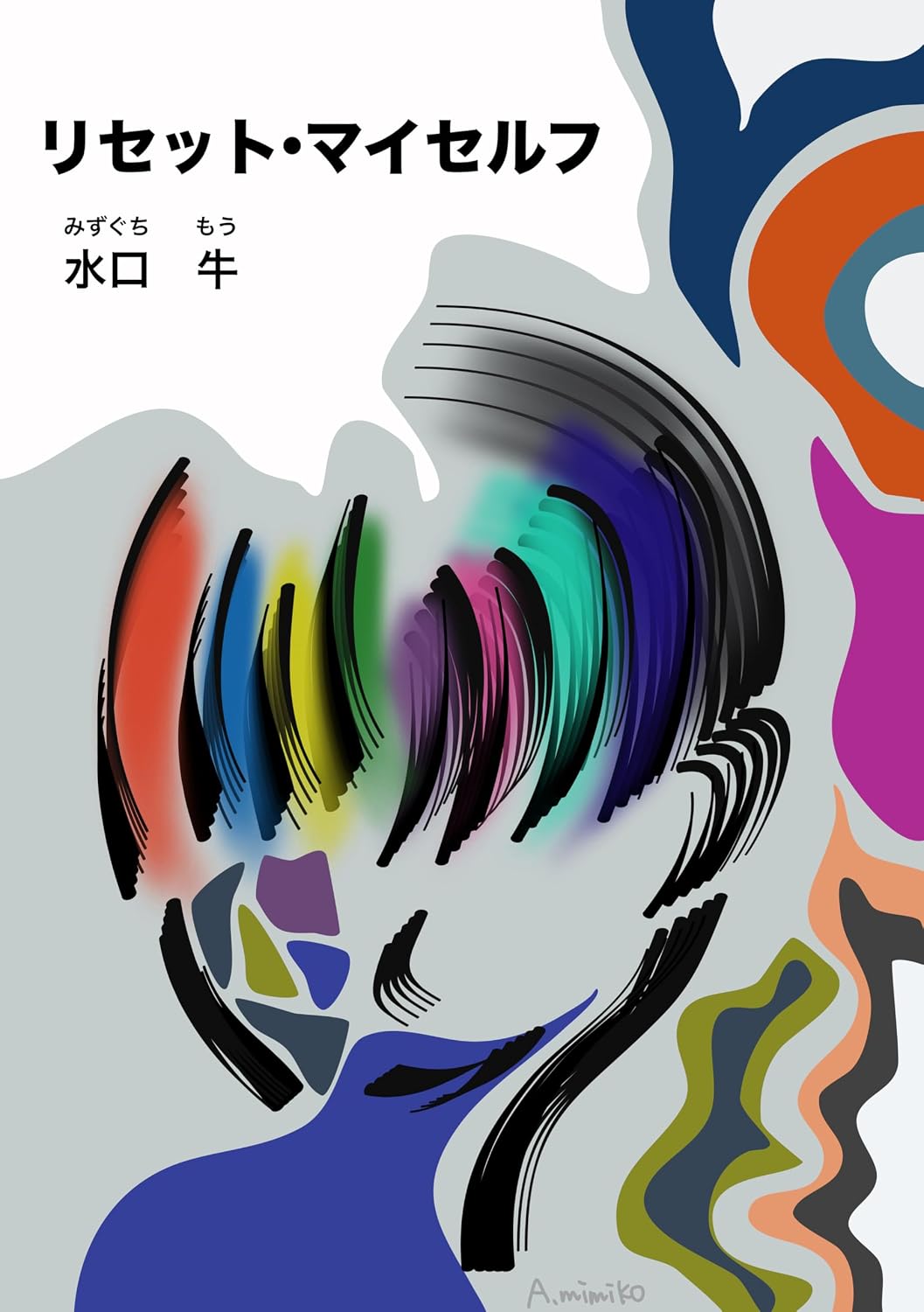 RISETTO MAISERUFU (Japanese Edition)