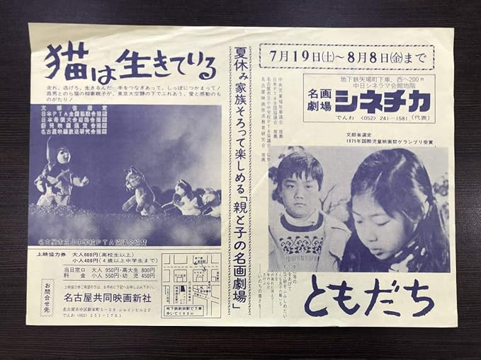 Amazon.co.jp: 古い映画のチラシ邦画チラシ猫は生きているともだち名画 