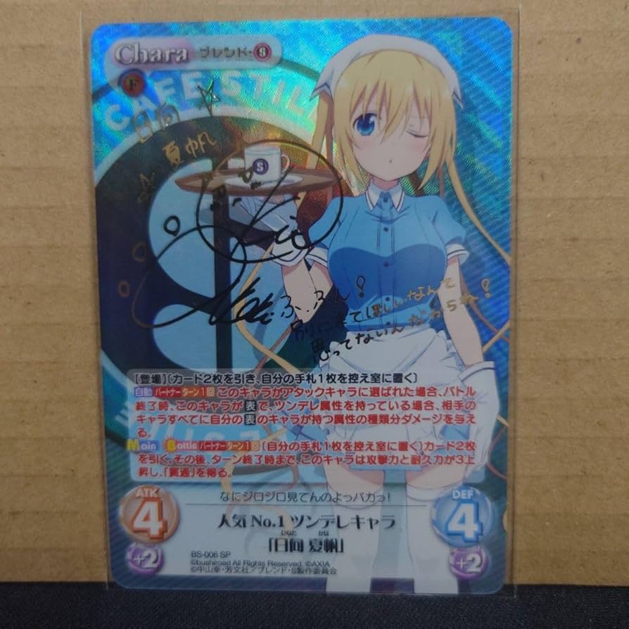 chaos カオスtcg 最安値 日向夏帆 サインカード ブレンドs Amazon.co.jp: chaos tcg ブレンドs サインカード 日向夏帆