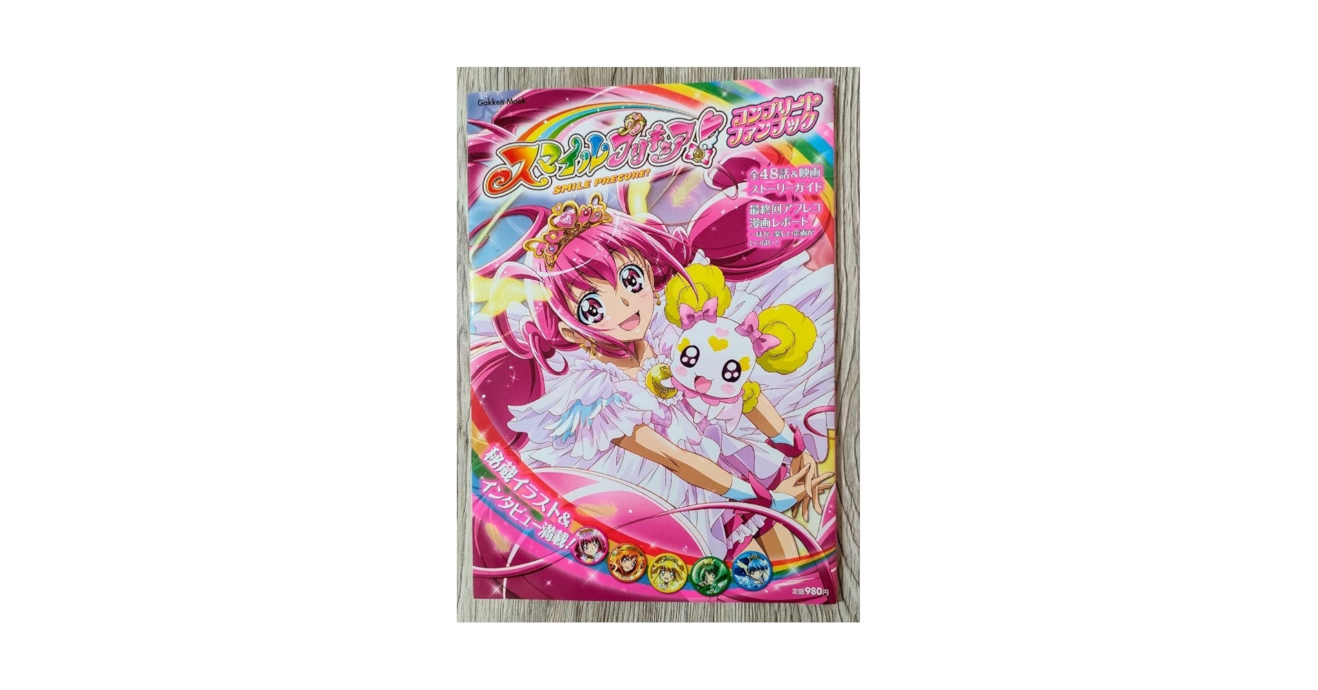 Amazon.co.jp: オフィシャルコンプリートブック スマイル : おもちゃ
