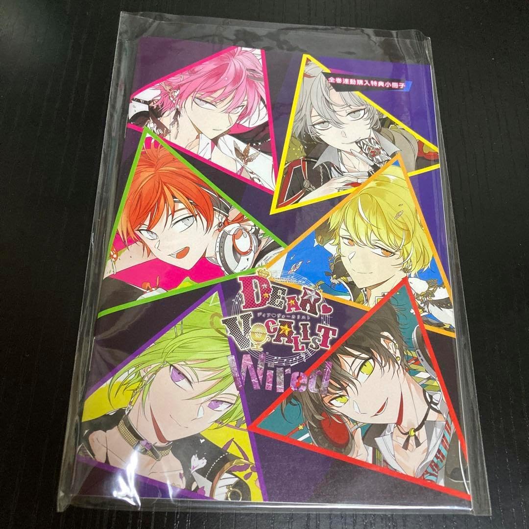 ディア ヴォーカリスト Wired ステラワース全巻連動購入特典小冊子 ディア ヴォーカリスト Wired ステラワース全巻連動購入特典小冊子