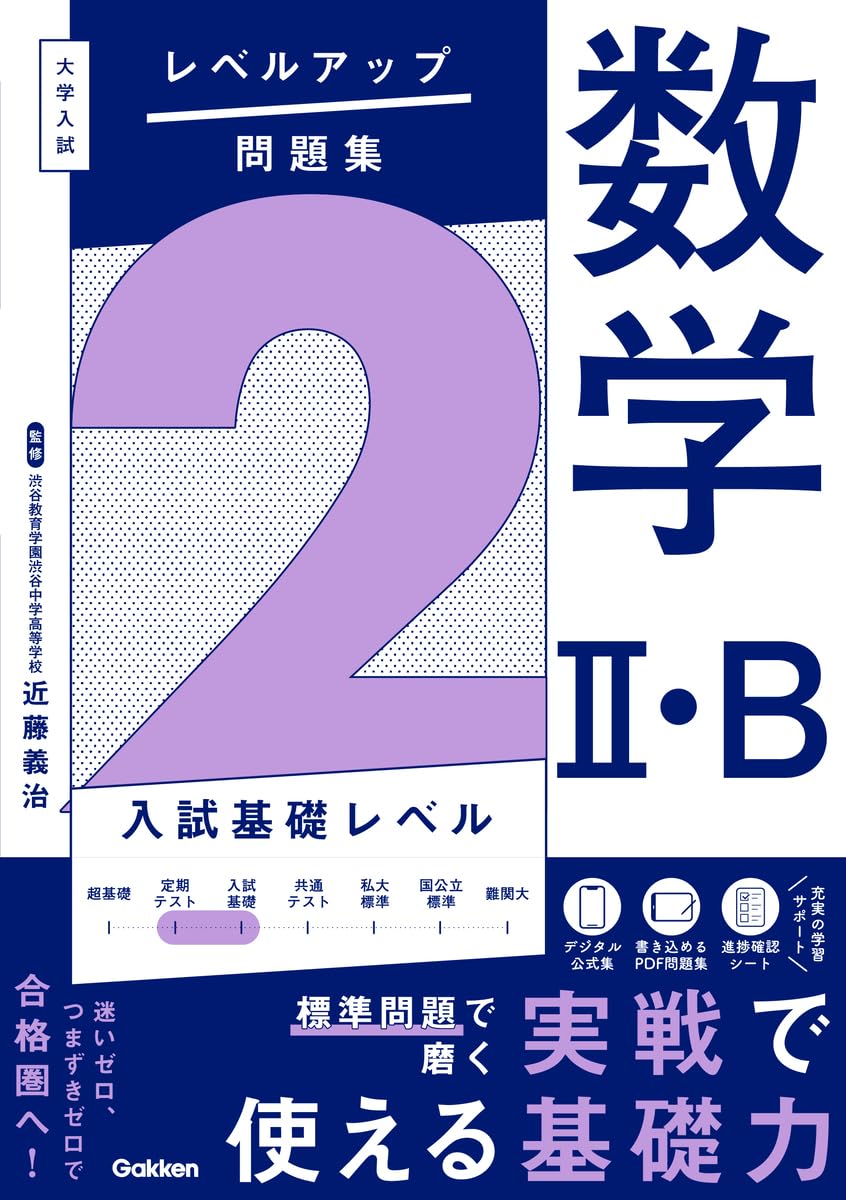 総合的研究数学2+B : 大学受験 SG2-37-1 71CMDqcfNYL.jpg