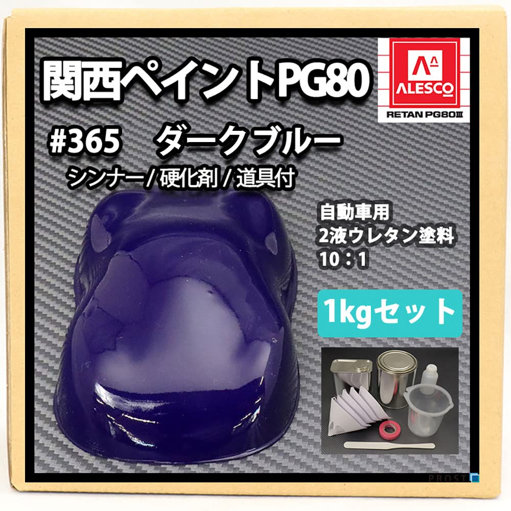 Amazon | 関西ペイント PG80#365 ファストブルー(ダーク ブルー) 1kg