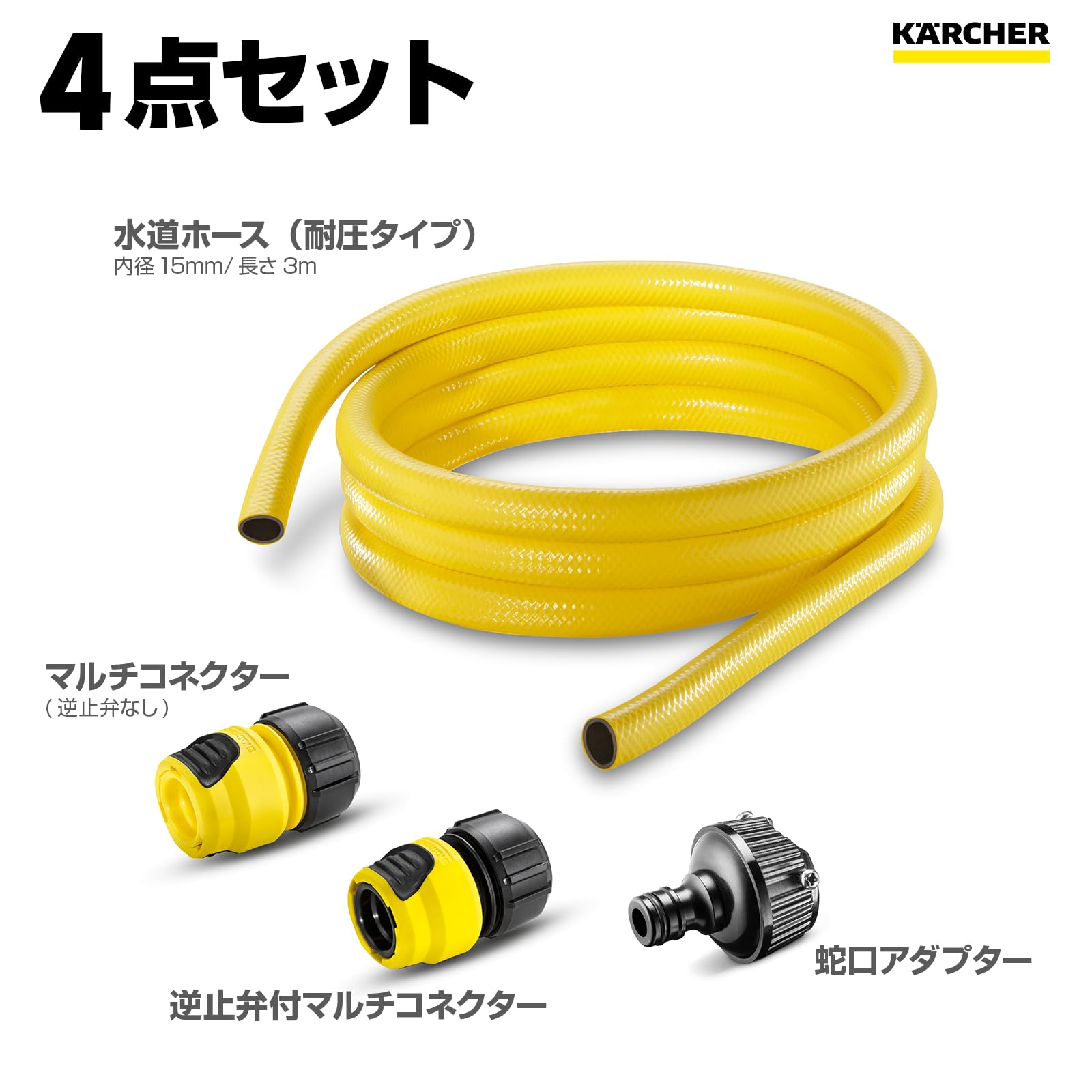 KARCHER K2 LittlePremium高圧洗浄機 3M水道ホースセット KARCHER K2 LittlePremium高圧洗浄機 3M水道ホースセット