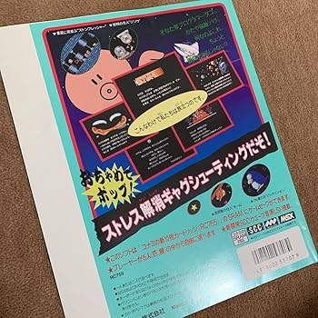 MSXソフト　パロディウス　ソフトのみ Yahoo!オークション -「パロディウス msx」の落札相場・落札価格