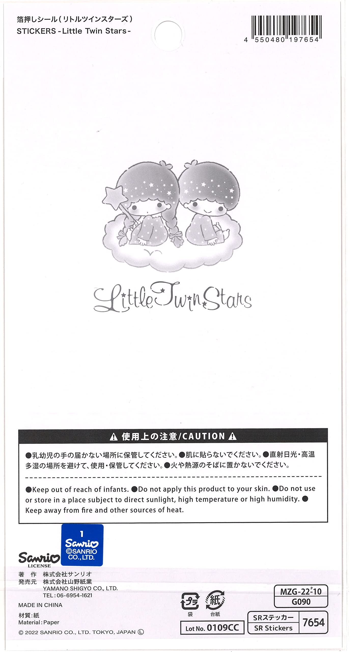 Amazon | ヤマノシギョウ リトルツインスターズ ペットステッカー