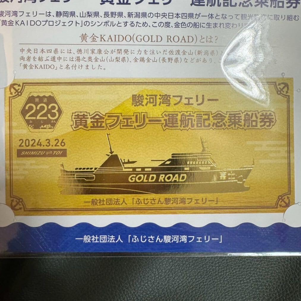 Amazon.co.jp: 限定 駿河湾フェリー 黄金フェリー運航記念乗船券 記念