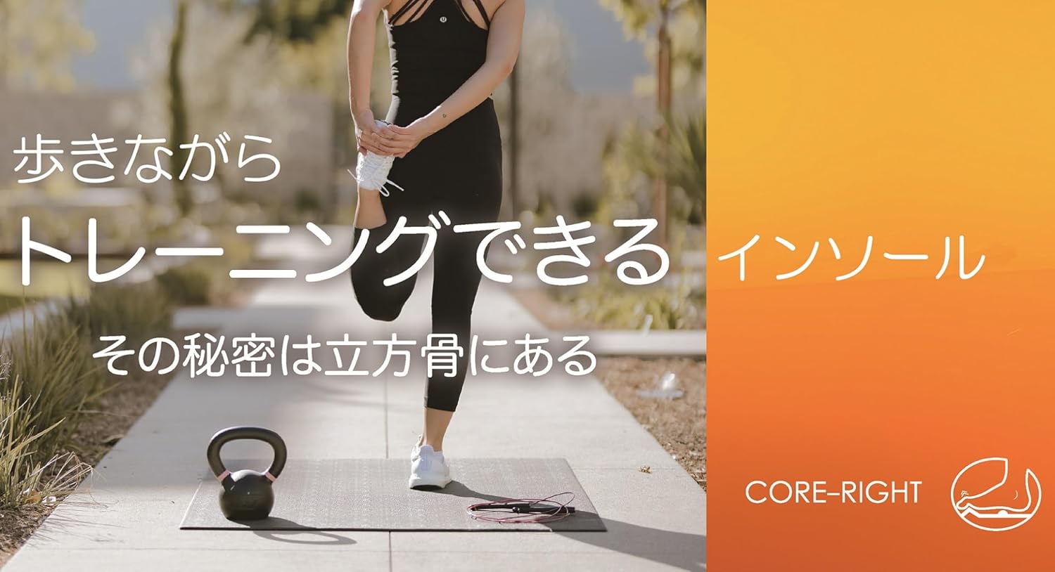 [コアライト] トレーニングインソール 美脚効果 ダイエット 立ち仕事 衝撃吸収 中敷き アーチサポート