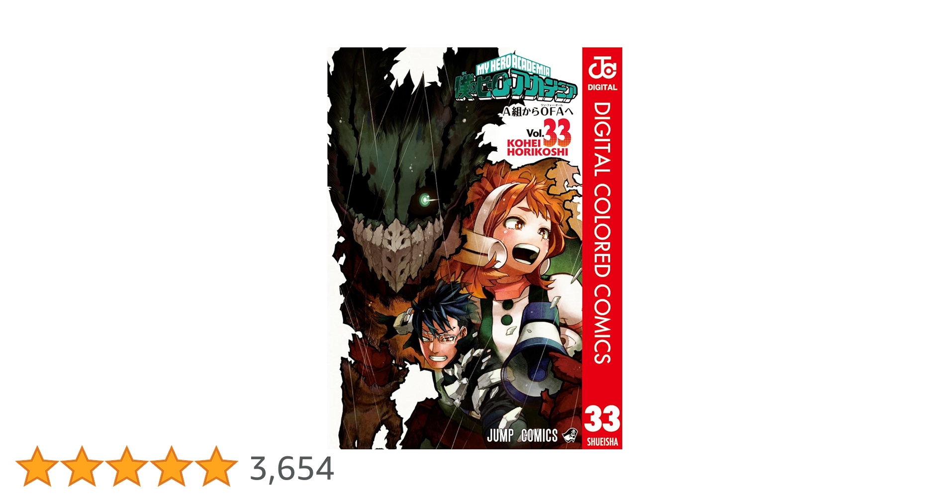 僕のヒーローアカデミア1 ～35巻(16、23、32、33巻無し) DVD付 Amazon.co.jp: 僕のヒーローアカデミア カラー版 32 (ジャンプ