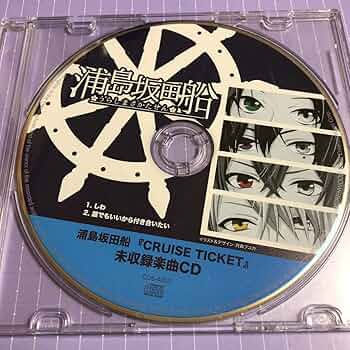 浦島坂田船　CRUISE TICKET クルーズチケット　初回限定版 浦島坂田船 CRUISE TICKET クルーズチケット 初回限定版 CRUISE