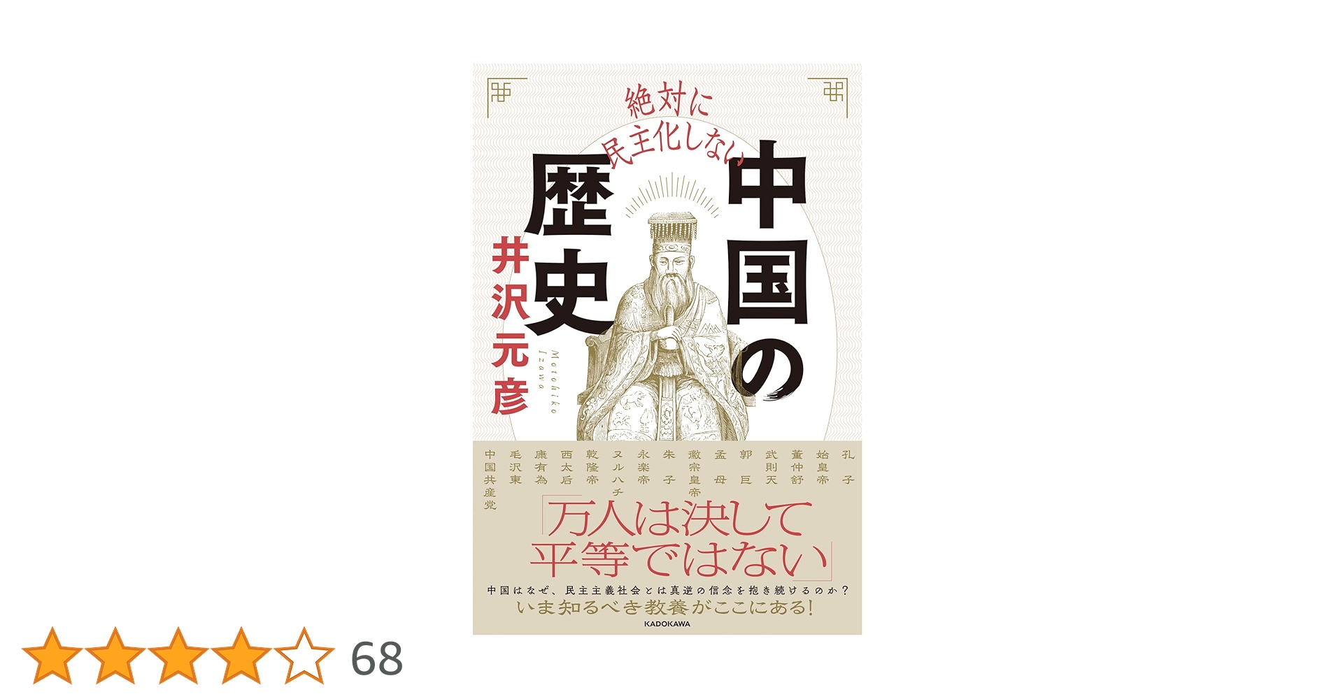 中華世界の国家と民衆 下巻 中華帝国 [詳細はコメント欄を参照] : r/AlternateHistory