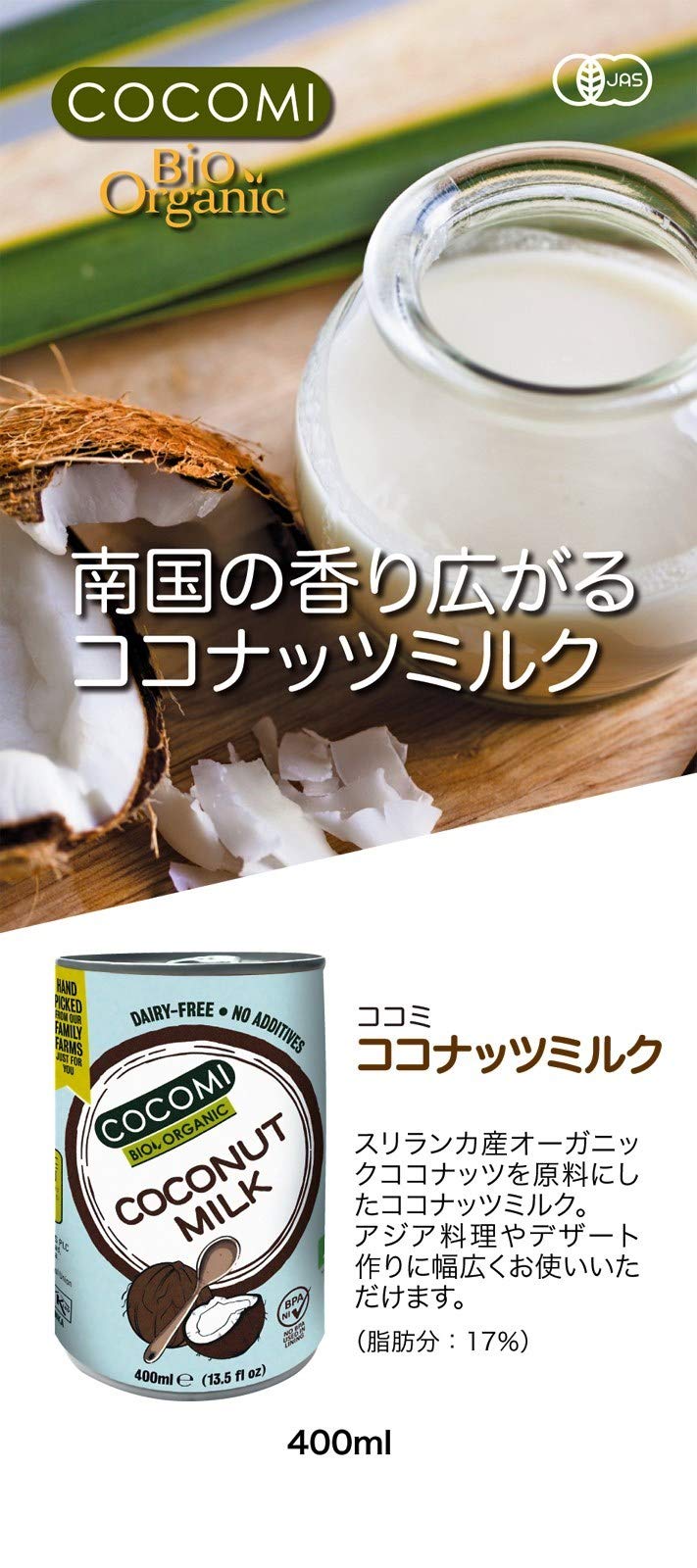 Amazon.co.jp: ミトク ココミ 有機ココナッツミルク 400ml×3個 : 食品