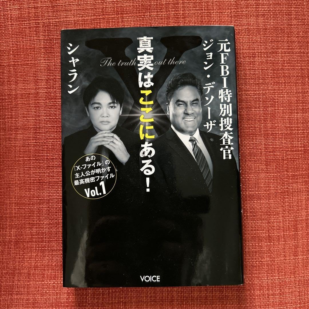 真実はここにある! 元FBI特別捜査官ジョン デソーザ×シャラン