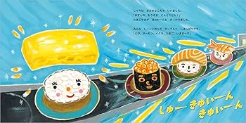 Amazon.co.jp: おすしのおうさま : 山本 祐司: 本