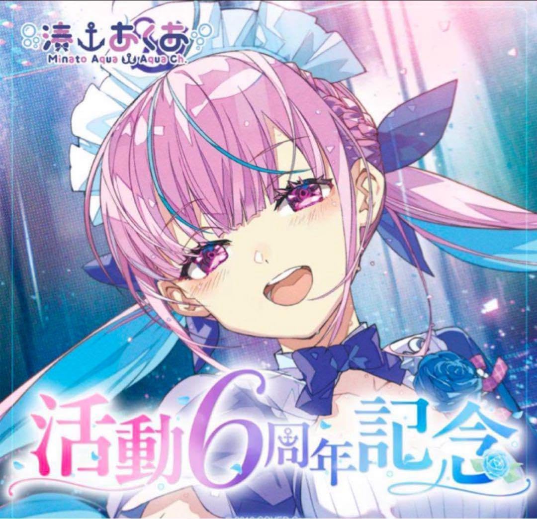 湊あくあ 6周年 記念 グッズ フルセット Amazon.co.jp: ホロライブ 湊あくあ 活動6周年記念グッズ フル