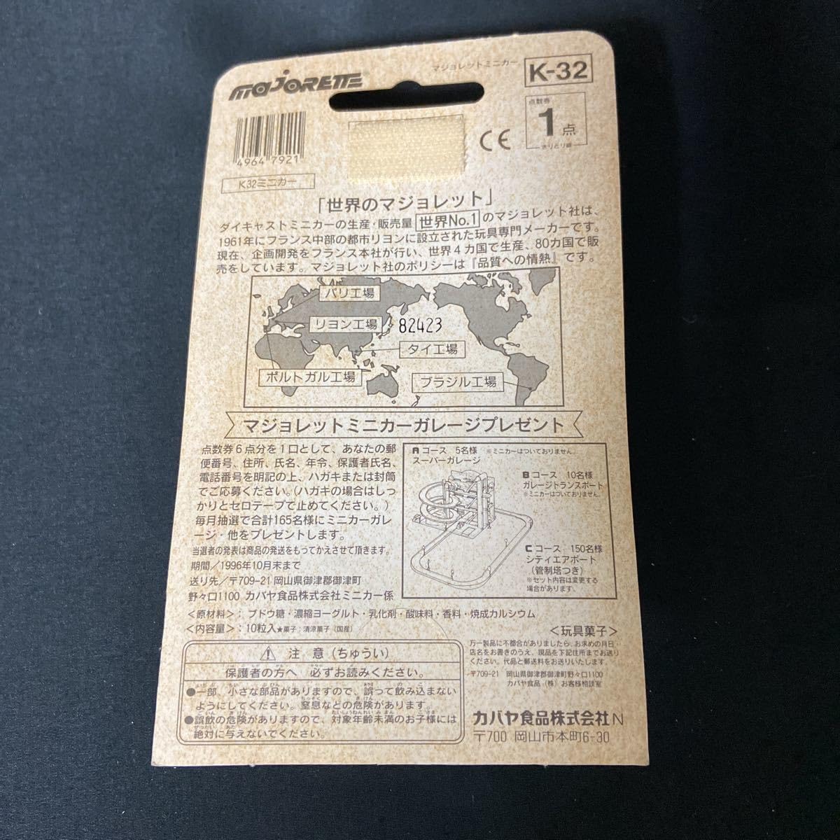 Amazon.co.jp: F-901 Kabaya せかいのくるま マジョレットミニカー