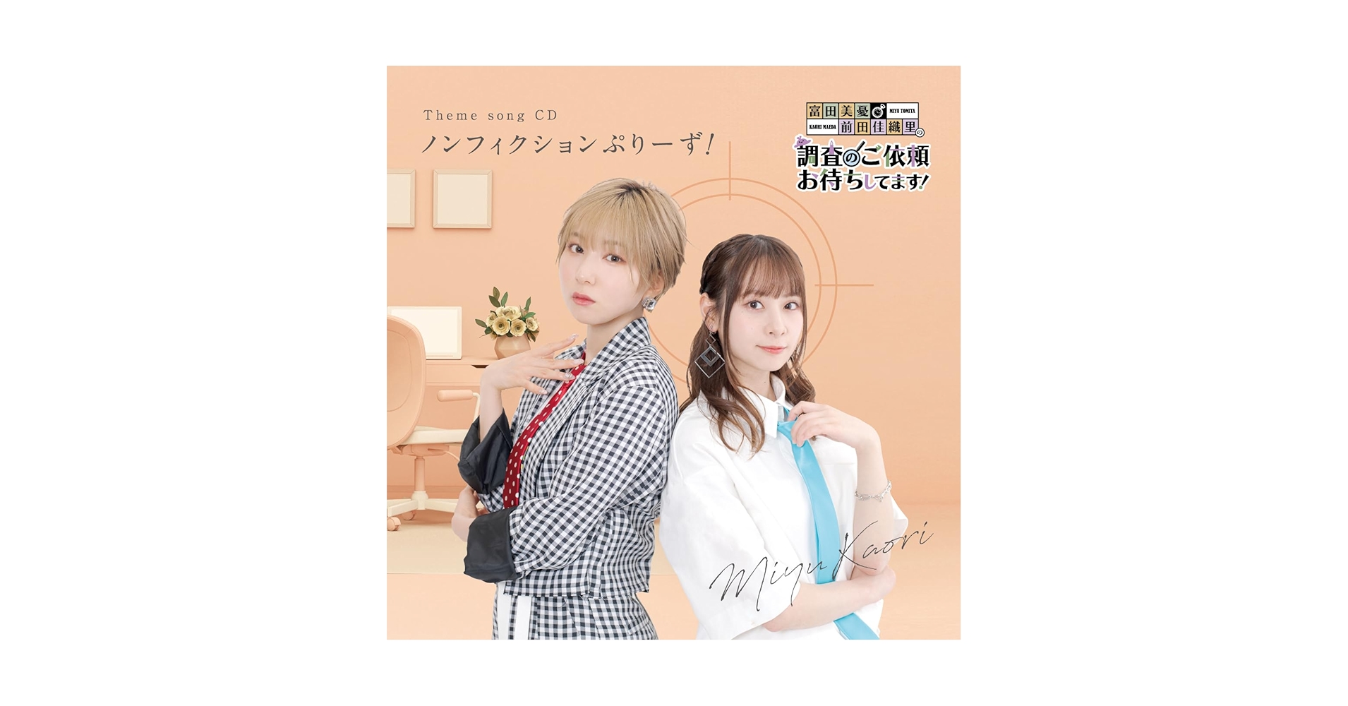 前田佳織里　富田美憂　アドリ部　直筆サイン 2025年最新】前田佳織里 サインの人気アイテム - メルカリ