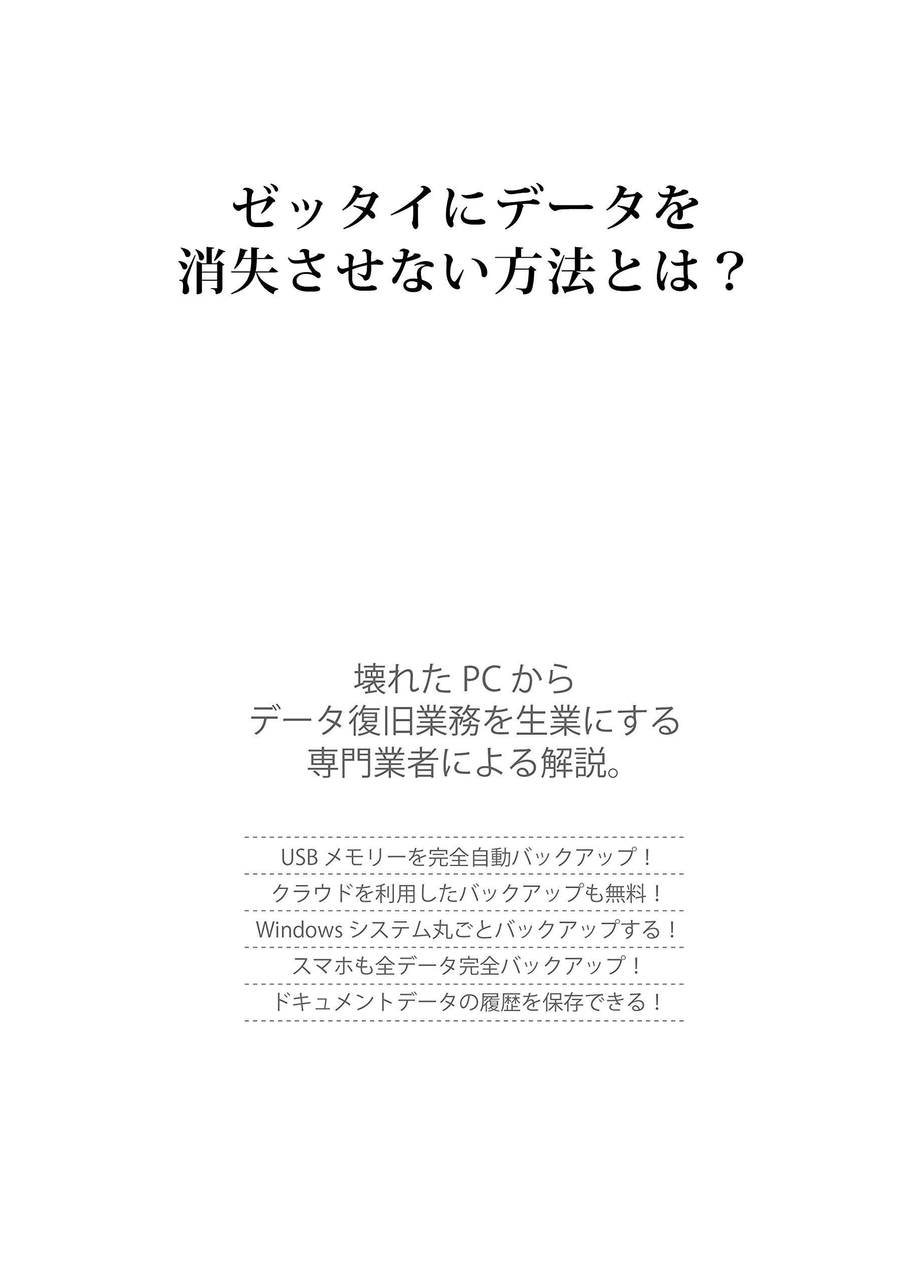 データは自分で守る 無料で実装 完全バックアップ解説 Windows10 すべて費用ゼロ 誰でもできるバックアップ5種類掲載 羽賀 昭徒 ウェブアプリ ドット コム社員 本 通販 Amazon