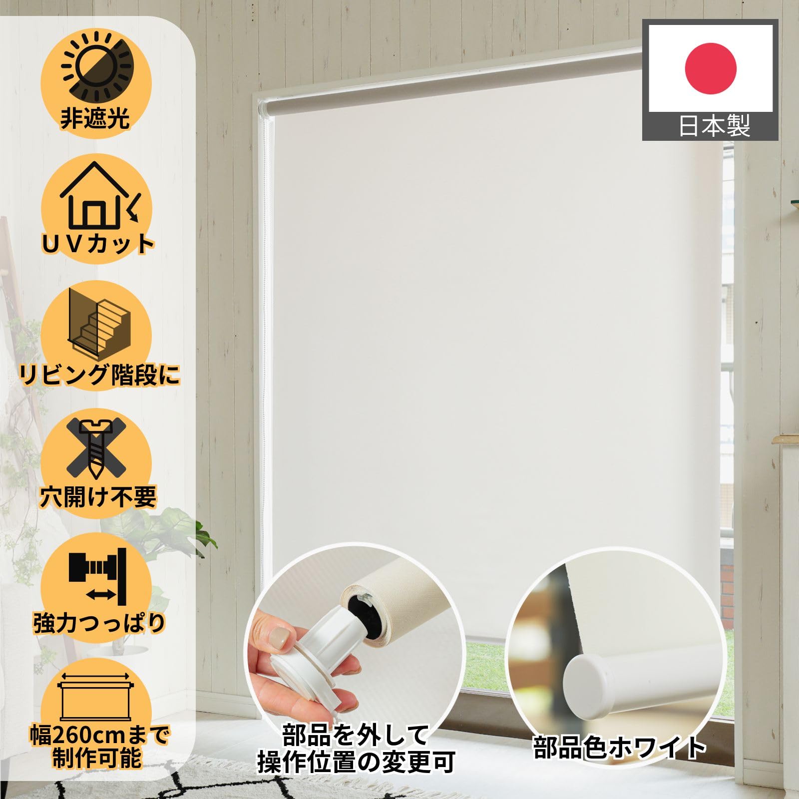 日本製 つっぱりロールスクリーン UVカット Amazon｜グラムスタイル ロールスクリーン 強力 つっぱり式 非