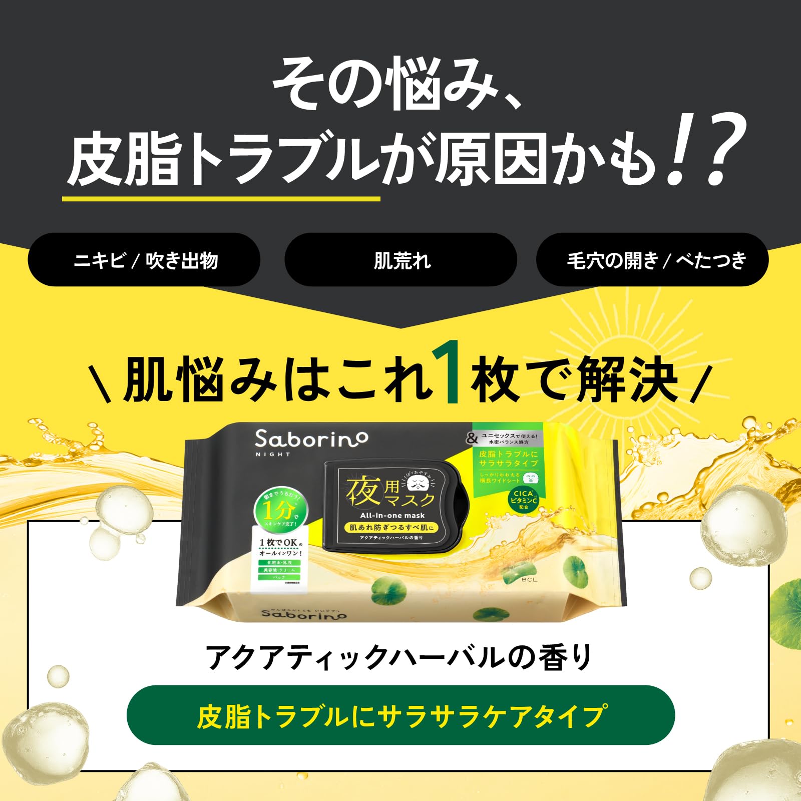Amazon.co.jp: サボリーノ お疲れさマスク アンドブラック サラサラ 32