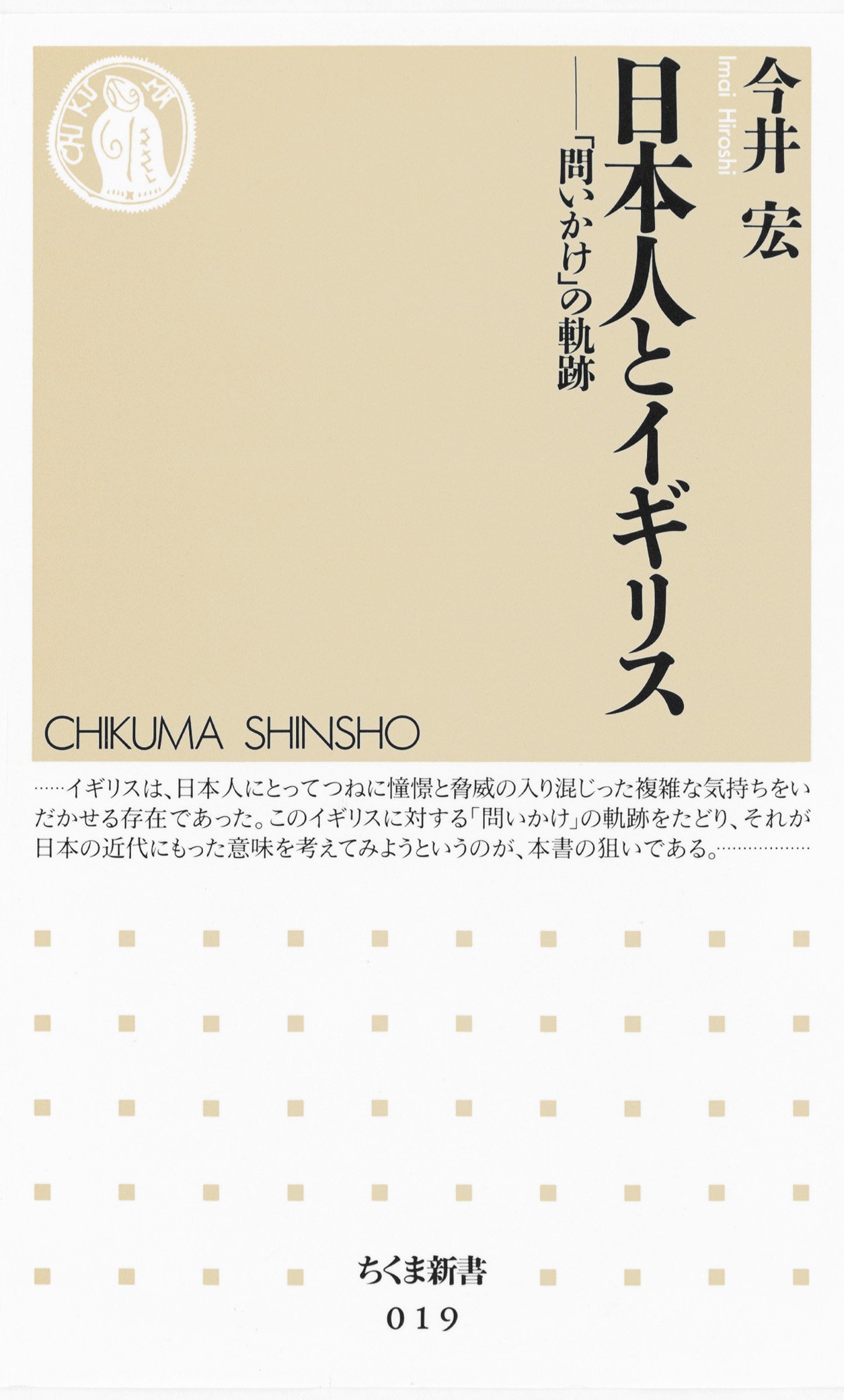 今井宏 英単語・熟語トレーニングドリル2100 : 大学受験英語 上 英単語・熟語トレーニングドリル2100(上) ＜音読用CD付＞ 東進