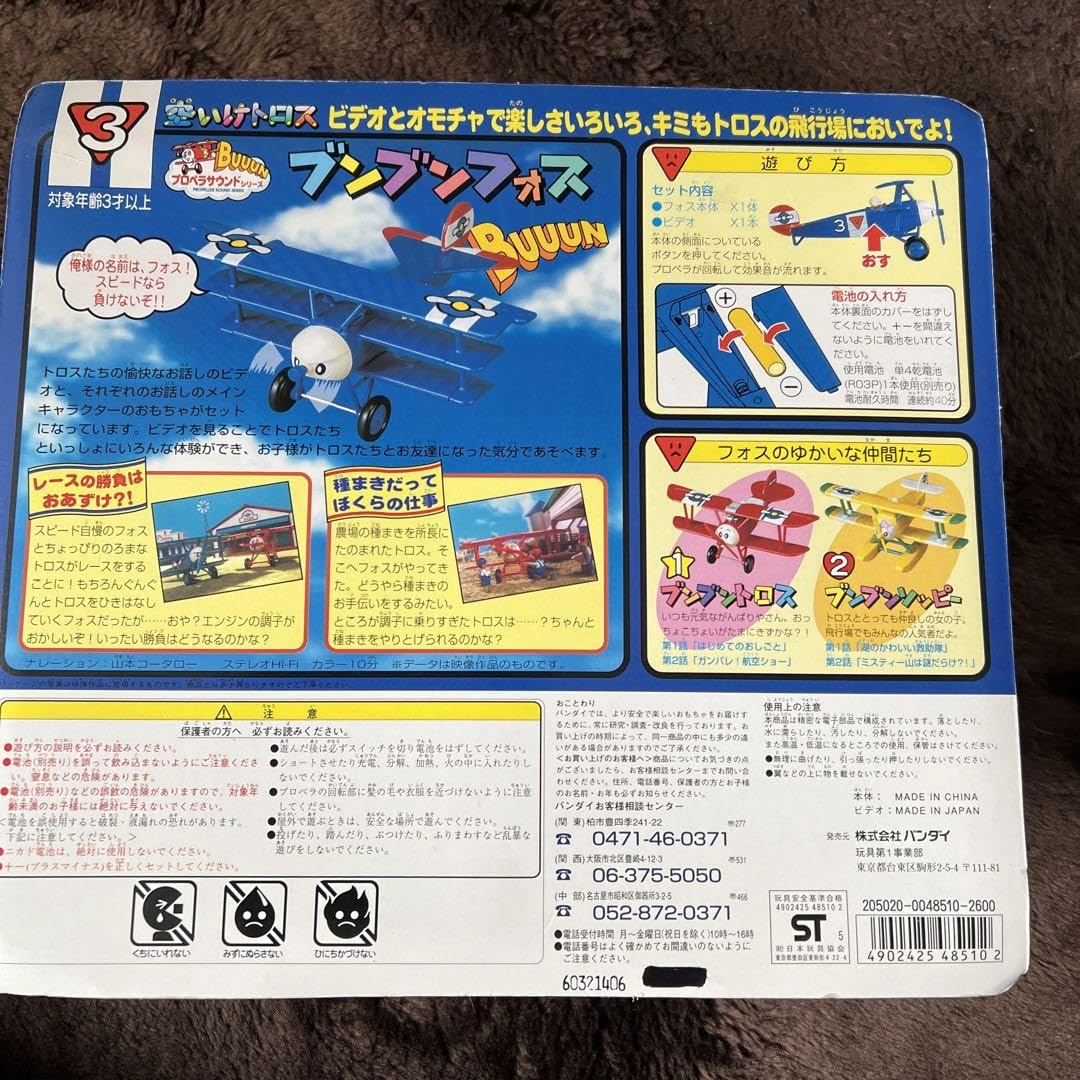 Amazon.co.jp: バンダイ プロペラサウンドシリーズ 空いけトロス