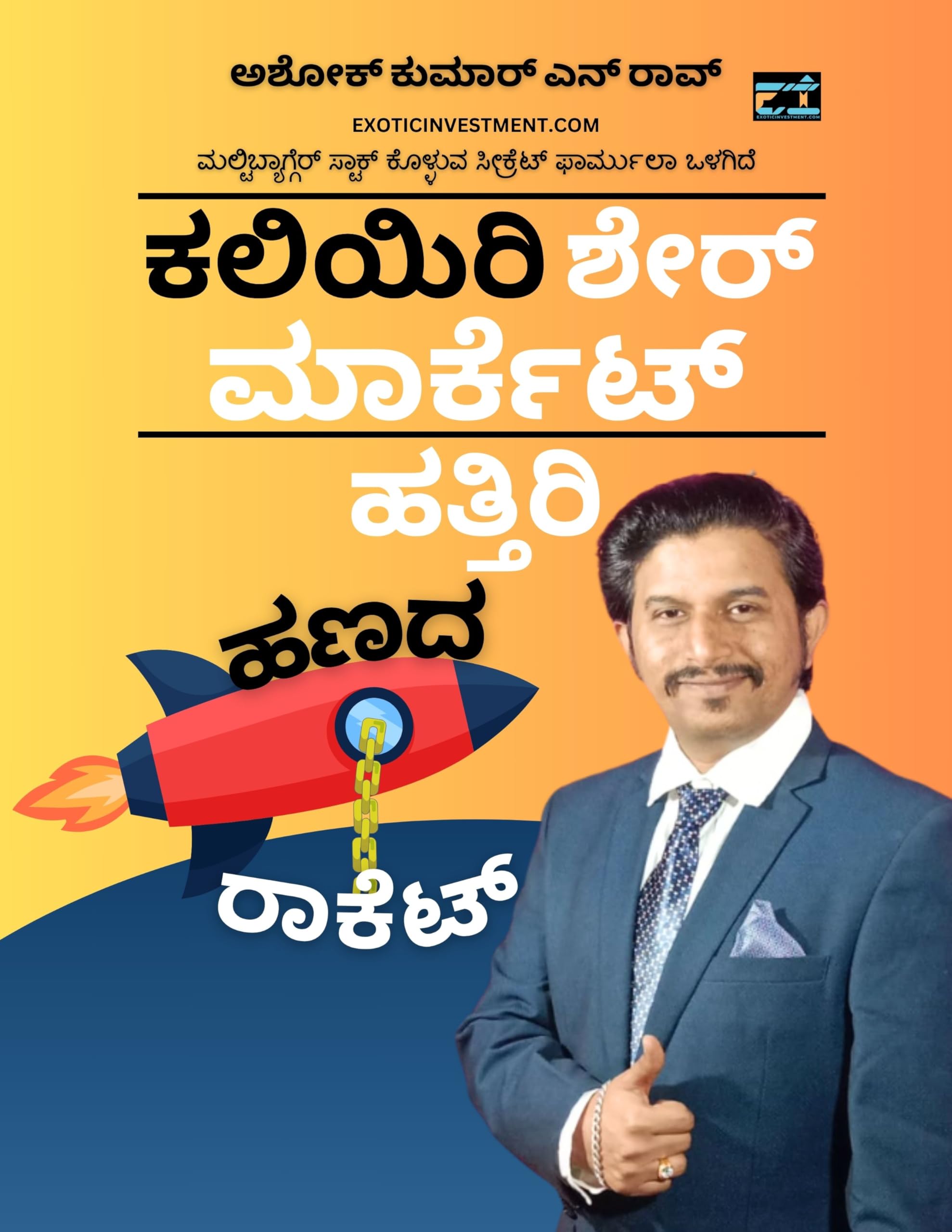 Kaliyiri Share Market Hattiri Hanada Rocket | Kannada Share Market Book | Share Market in Kannada