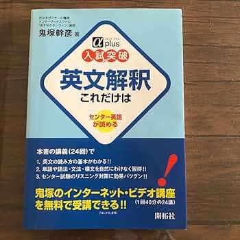 英文解釈これだけは センター英語が読める 英文解釈これだけは センター英語が読める 英文解釈これだけは