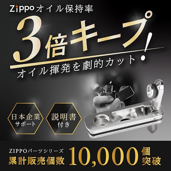 【日本企業】ジッポ オイル揮発防止メタルパッド 3倍キープ 補充回数カット 8点メンテナンスセット WeBirth 説明書付き 専用設計 揮発防止 オイル長持ち 隠れたこだわり カスタムパーツ カスタム ケース ジッポー ライター (シルバー(付属品入り)) - 2