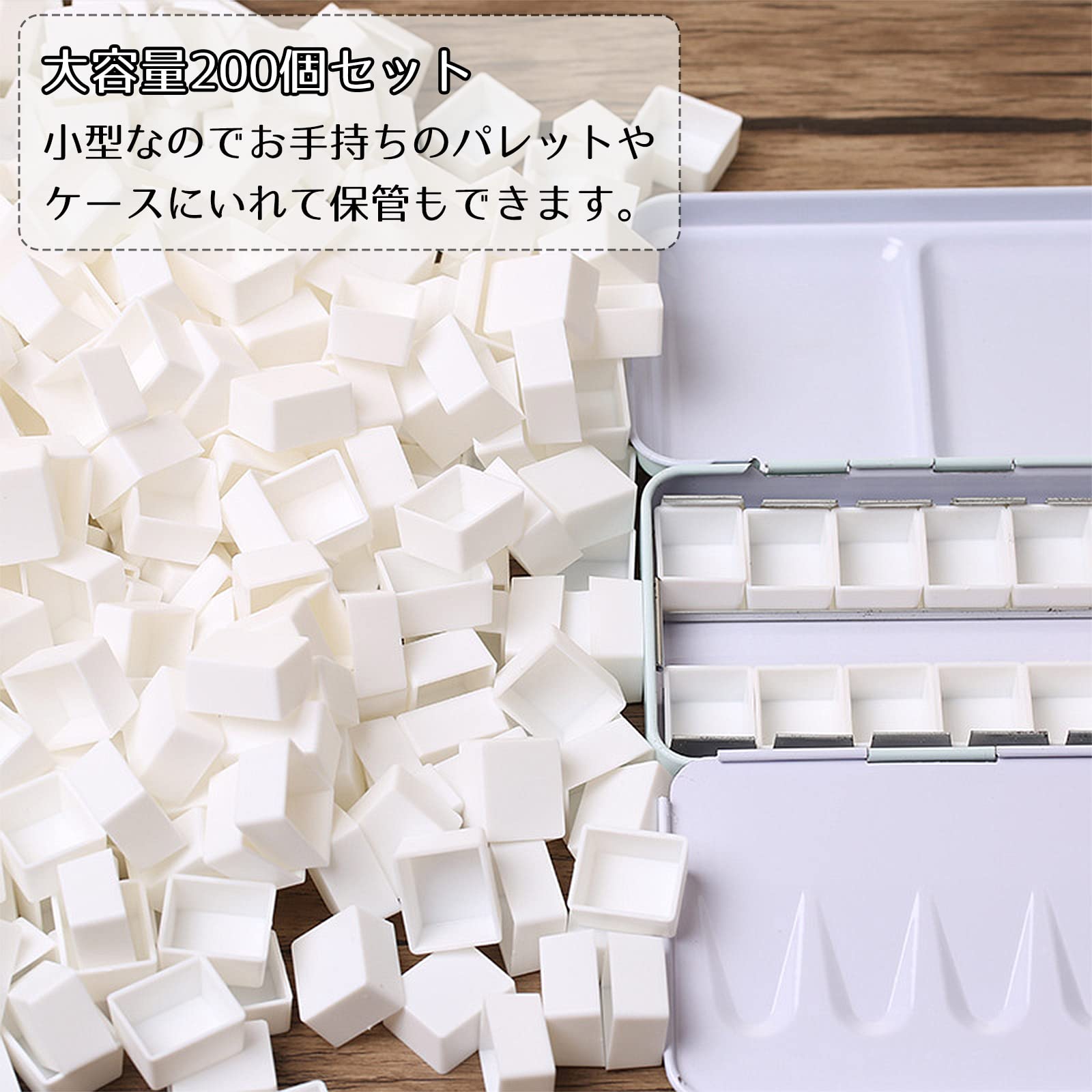 Amazon | heizi ハーフパン ケース 200個セット 水彩パン 固形 絵の具
