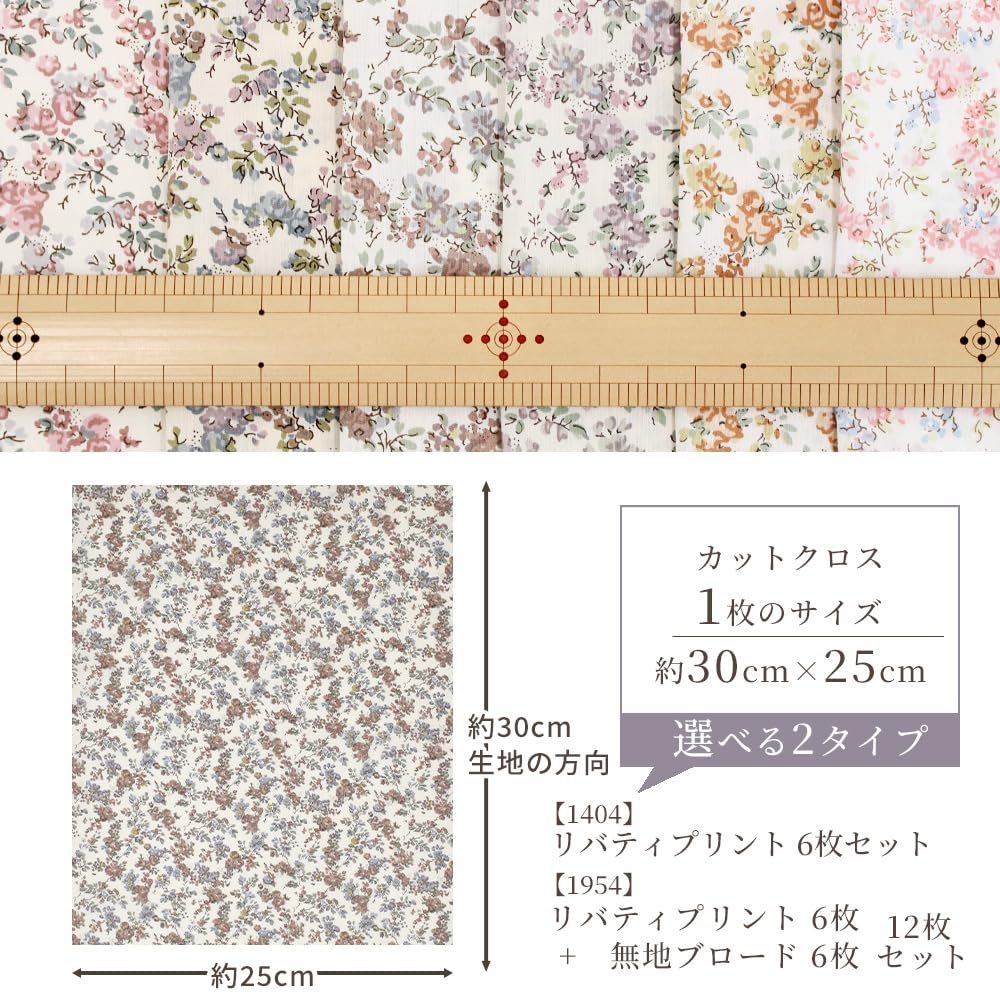 Amazon | リバティプリント カットクロス はぎれセット MYmama Amazon | リバティプリント カットクロス はぎれセット MYmama