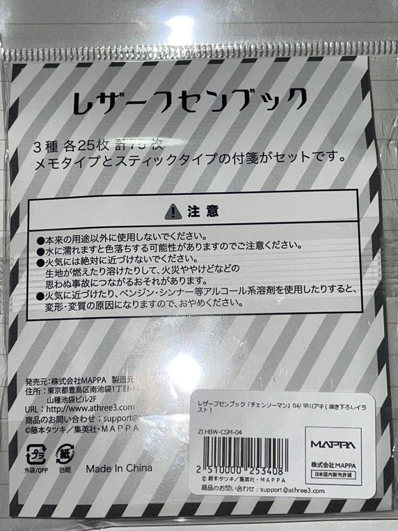 Amazon.co.jp: 付箋 チェンソーマン アキ レザーフセン1つ : 文房具