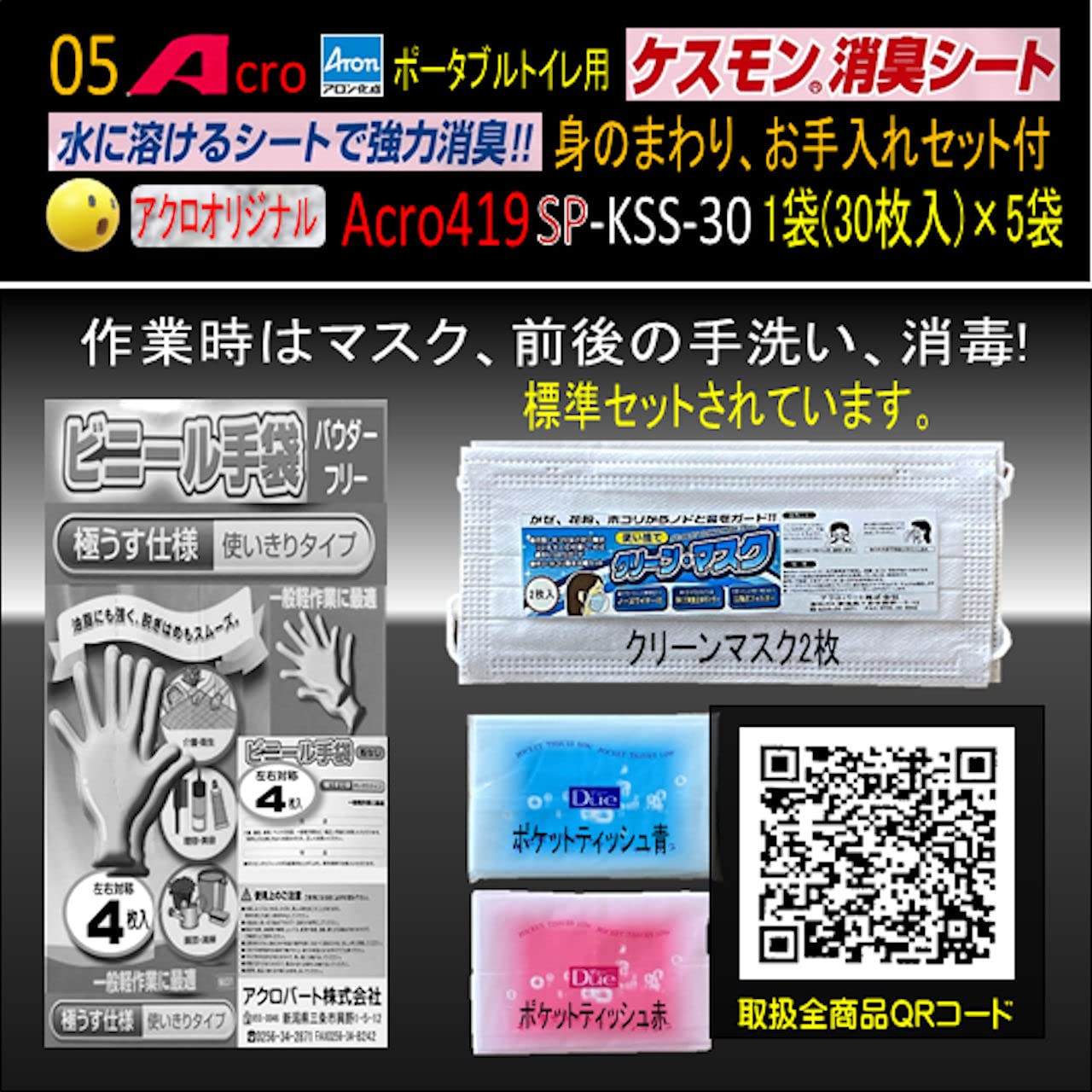 Amazon | Acro419ケスモンポータブルトイレ用消臭シート30枚入お手入付