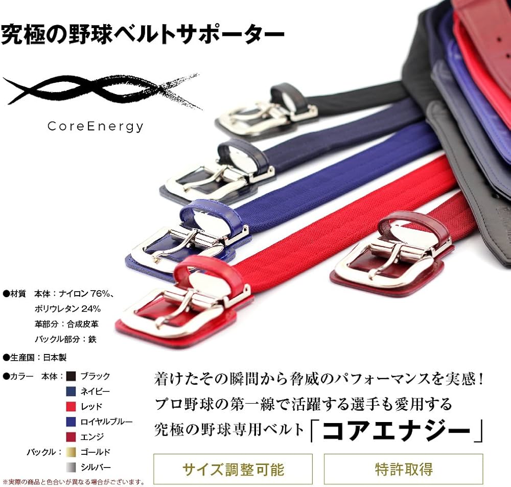 Amazon.co.jp: Core Energy（コアエナジー）野球専用ベルト (ロイヤル