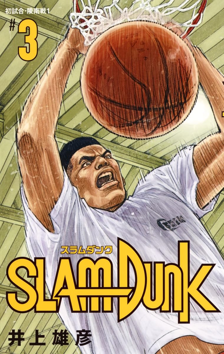 スラムダンク　 Amazon.co.jp: スラムダンク slam dunk フィギュア 山王工業高校 沢北