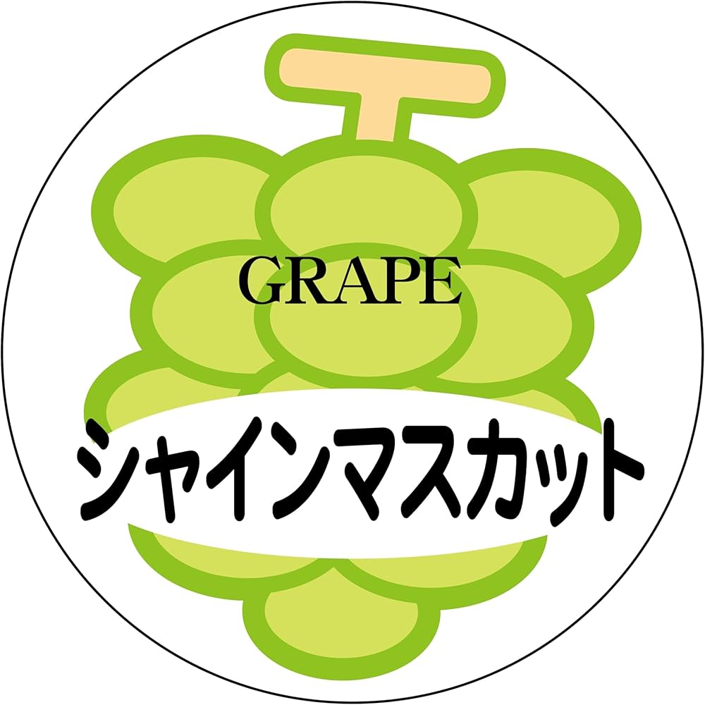 Amazon.co.jp: ヒカリ紙工 SMラベル N7968 シャインマスカット 800枚