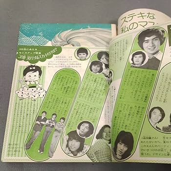Amazon.co.jp: 週刊マーガレット1975年No.8西城秀樹山口百恵桜田