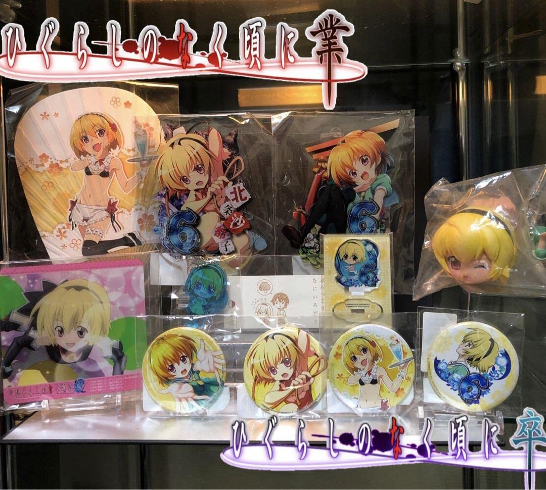 Amazon.co.jp: ひぐらしのなく頃に 北条沙都子 グッズセット : おもちゃ