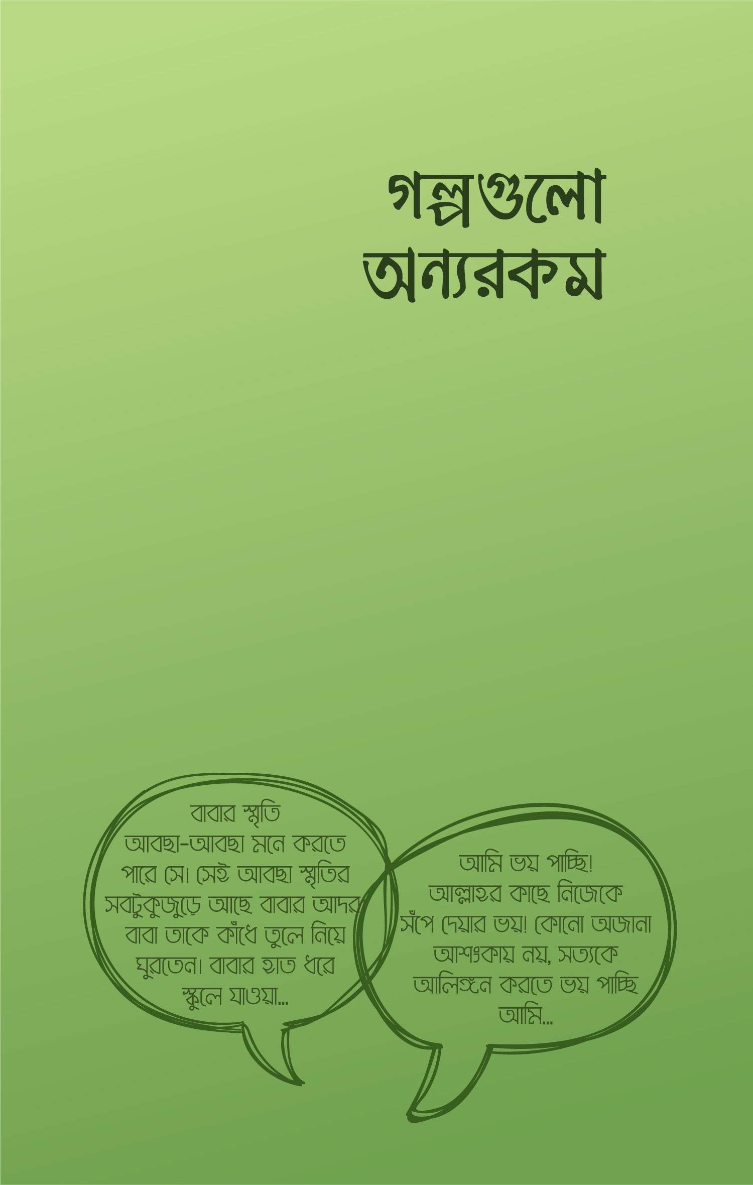 Golpogulo Onnorokom - গল্পগুলো অন্যরকম