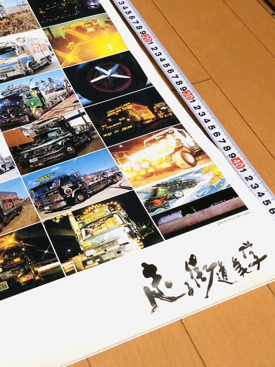 Amazon.co.jp: 走る街道美学 デコトラ カレンダー 壁掛けカレンダー