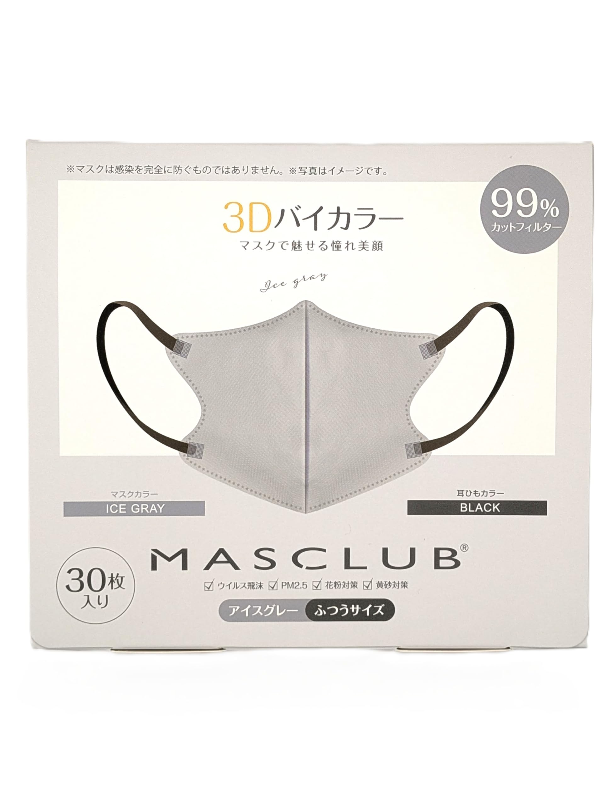 [レザーシティジャパン] 【30枚×1箱】MASCLUB 3D立体バイカラーマスク 3層構造 箱入り (アイスグレー×紐ブラック)