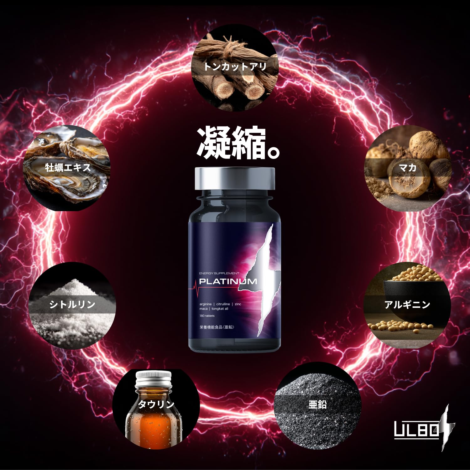 ULBO PLATINUM シトルリン アルギニン 亜鉛 7成分180粒