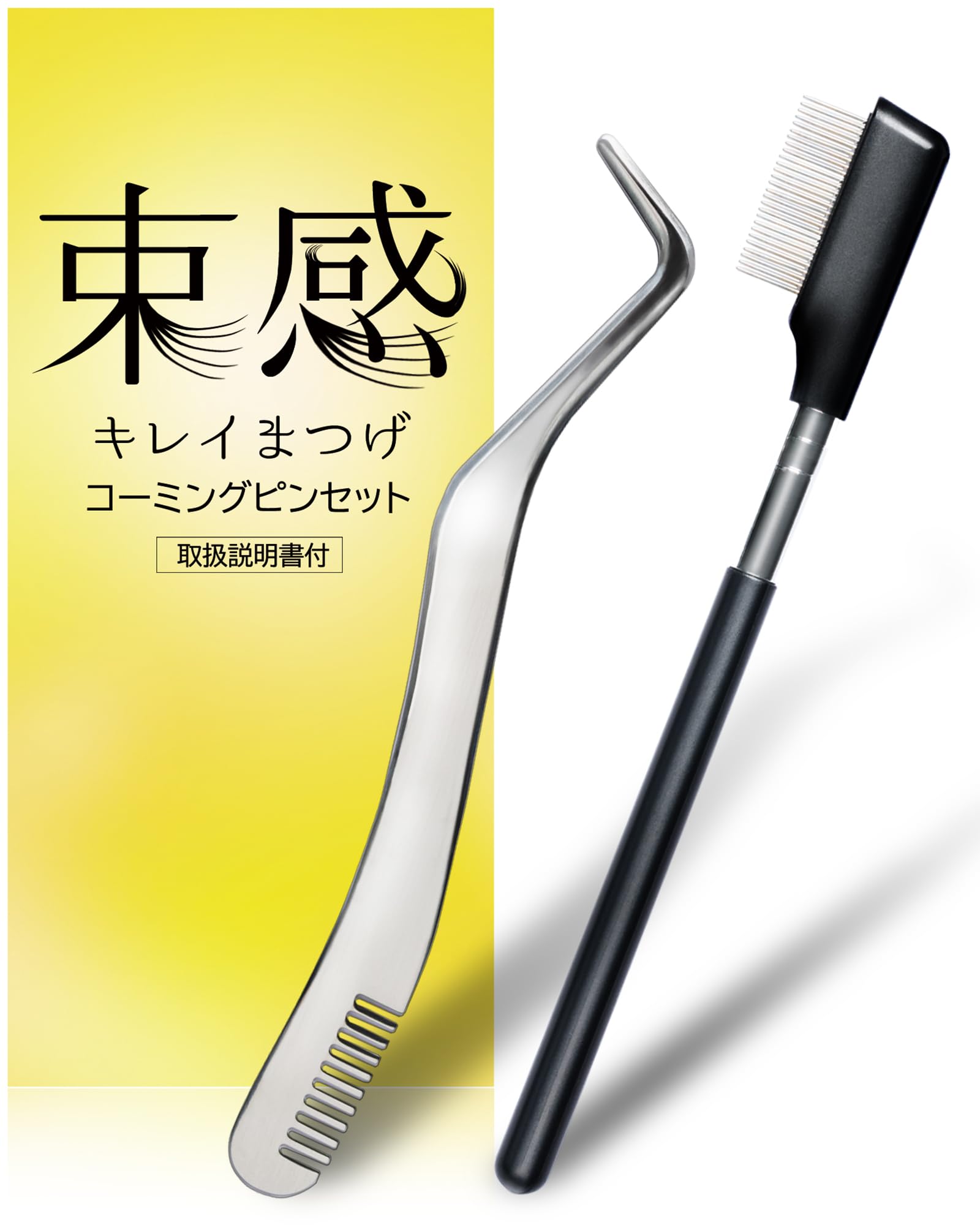 Amazon | sarokka 束感まつげ専用 初心者向け形状 ピンセット まつ毛 