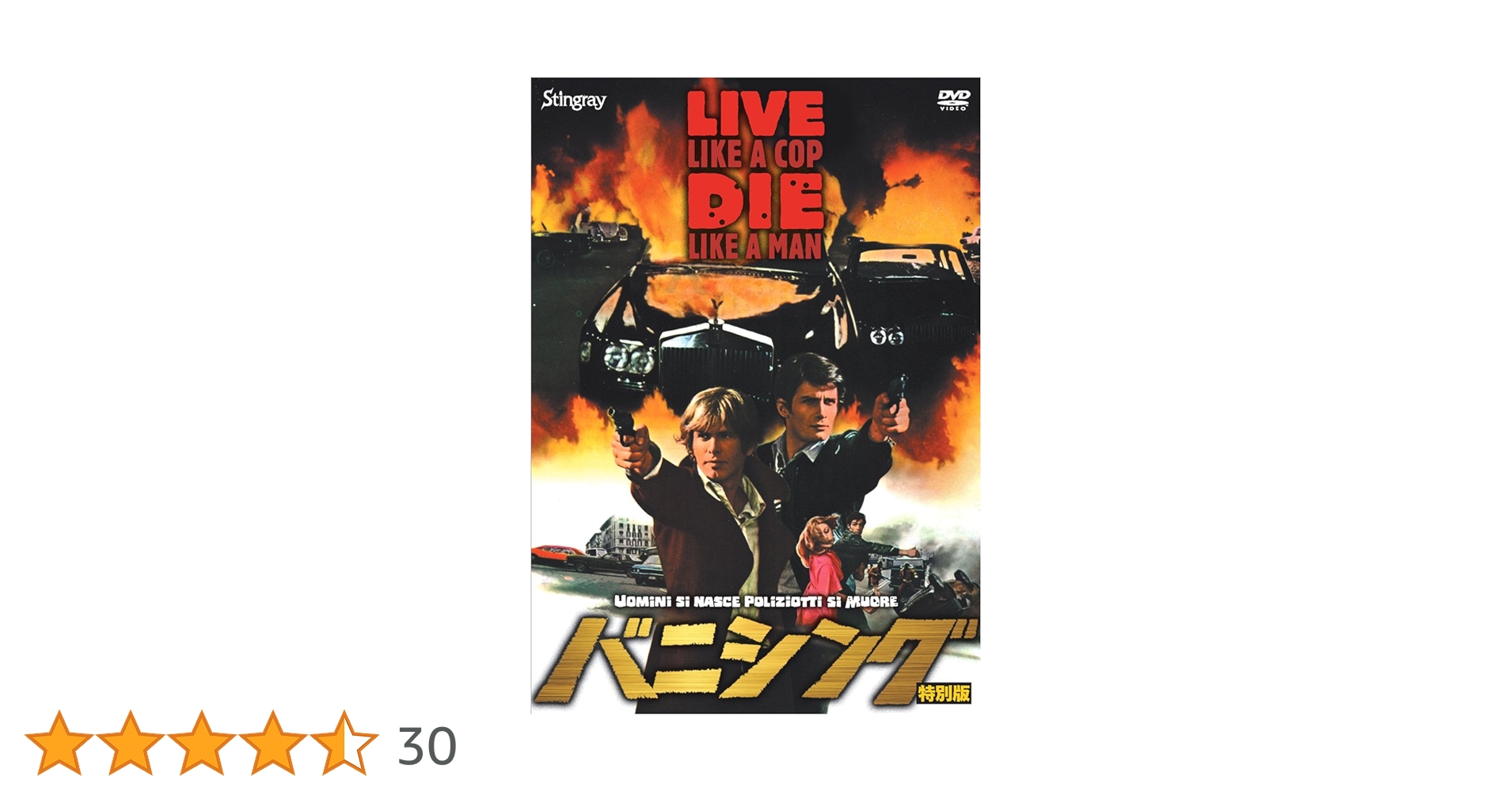 【激レア★廃盤★テレビ版吹替収録】バニシング 特別版 Amazon.co.jp: バニシング 特別版 : ルッジェロ・デオダード