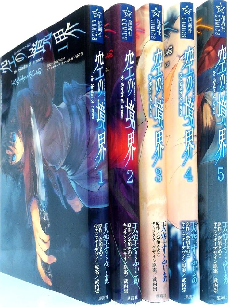 Amazon.co.jp: 空の境界 the Garden of sinners コミック 1-5巻