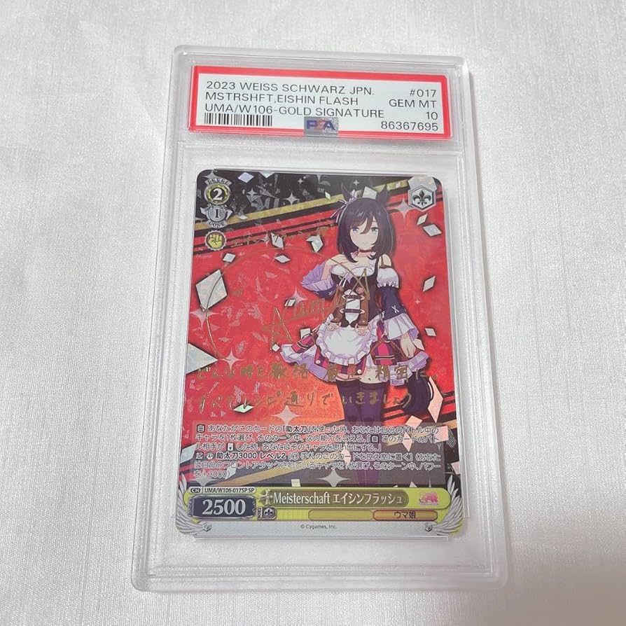 ヴァイスシュヴァルツ PSA10 エイシンフラッシュ ウマ娘 SP サイン psa10 ヴァイスシュヴァルツ エイシンフラッシュ ウマ娘 SP サイン