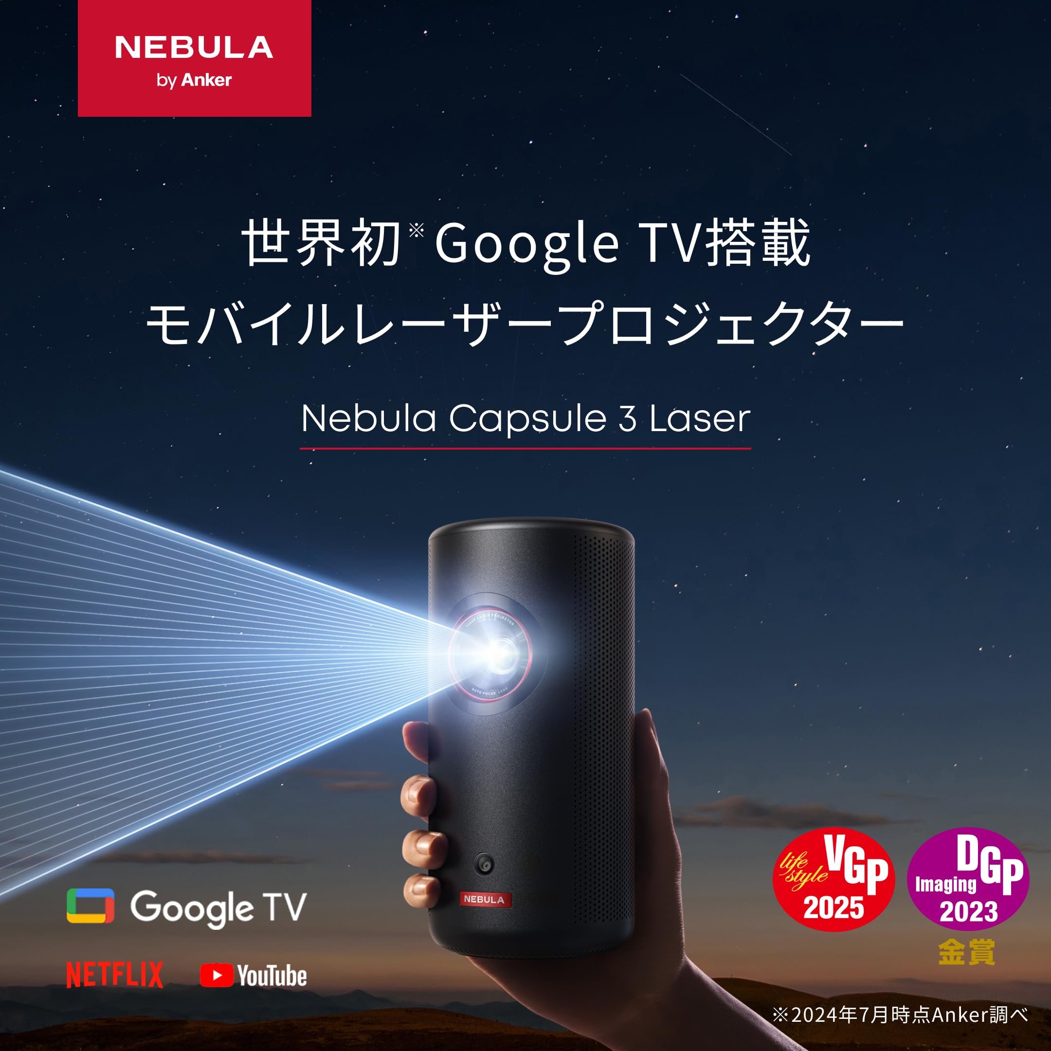 Anker Nebula Capsule 3 Laser レーザー小型モバイルプロジェクター 