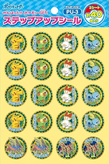 Amazon ショウワノート ステップアップシール ポケモン ポケットモンスター ソード シールド がんばったね Pu 3 5個セット シール ステッカー おもちゃ