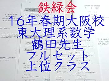大数ゼミによるビジュアル解法あらかるとフルセット　駿台　河合塾　鉄緑会　数学 大数ゼミによる数学最速解法ゼミ数Ⅲプリントフルセット 駿台 鉄緑会